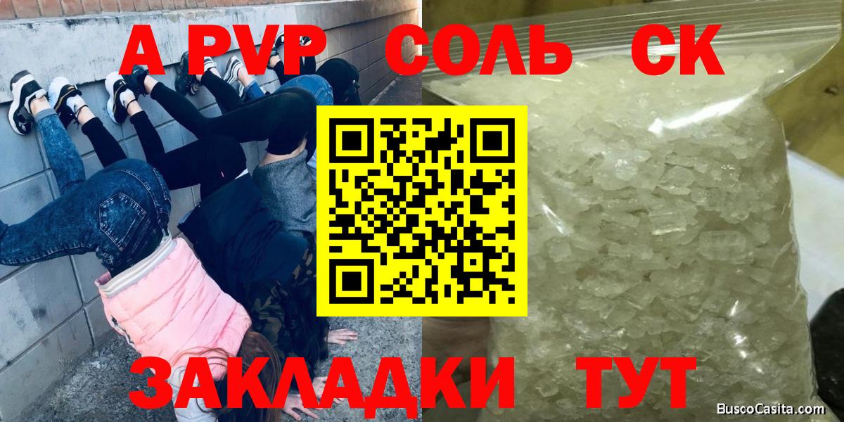 Красноуфимск  сколько стоит  Вход с VPN  APVP СК  Alfa_PVP крисы CK 
