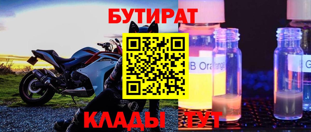 БУТИРАТ бутандиол  Красноуфимск 