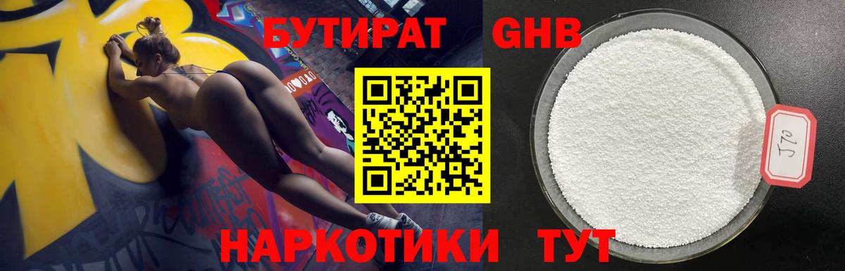 БУТИРАТ бутик Красноуфимск