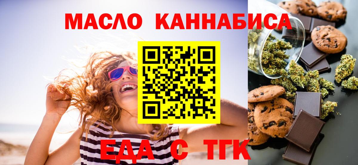 Красноуфимск  Cannafood конопля  Вход с VPN 