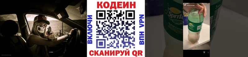 Codein напиток Lean (лин)  купить закладку  hydra   Красноуфимск 