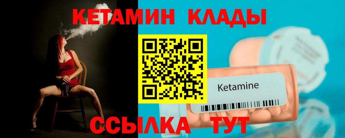 Кетамин VHQ  Вход с VPN  Красноуфимск 