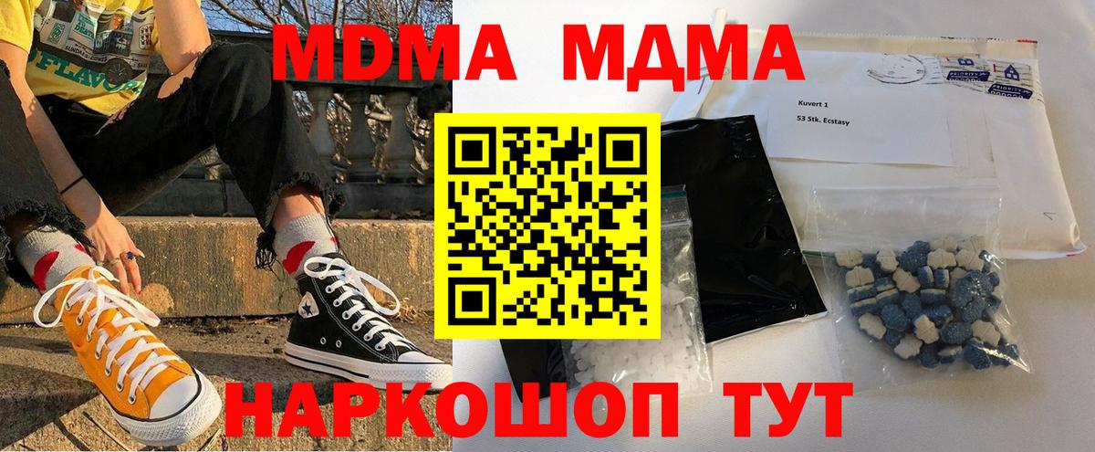 MDMA кристаллы  MDMA Molly  Вход с VPN  Красноуфимск 