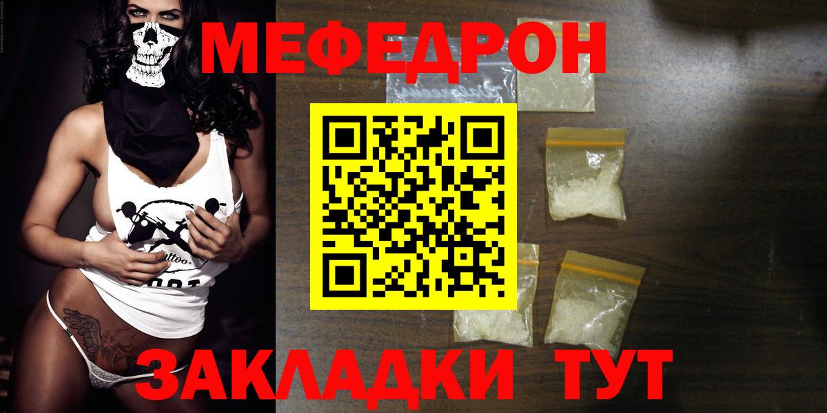 Мефедрон мука  МЕФ  Мефедрон  Красноуфимск 