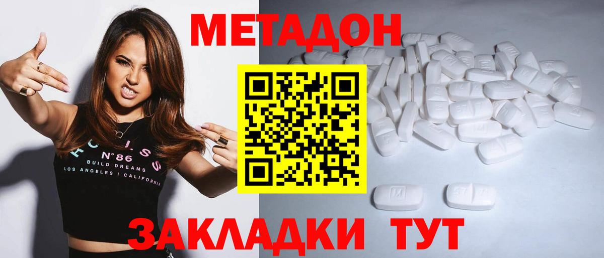МЕТАДОН кристалл  Вход с VPN  Красноуфимск  Метадон methadone 