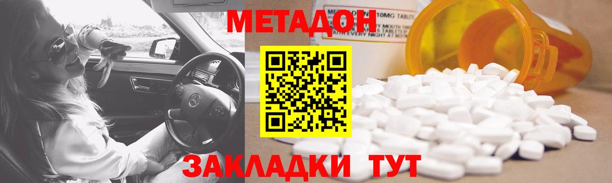 МЕТАДОН methadone  Красноуфимск  МЕТАДОН methadone 