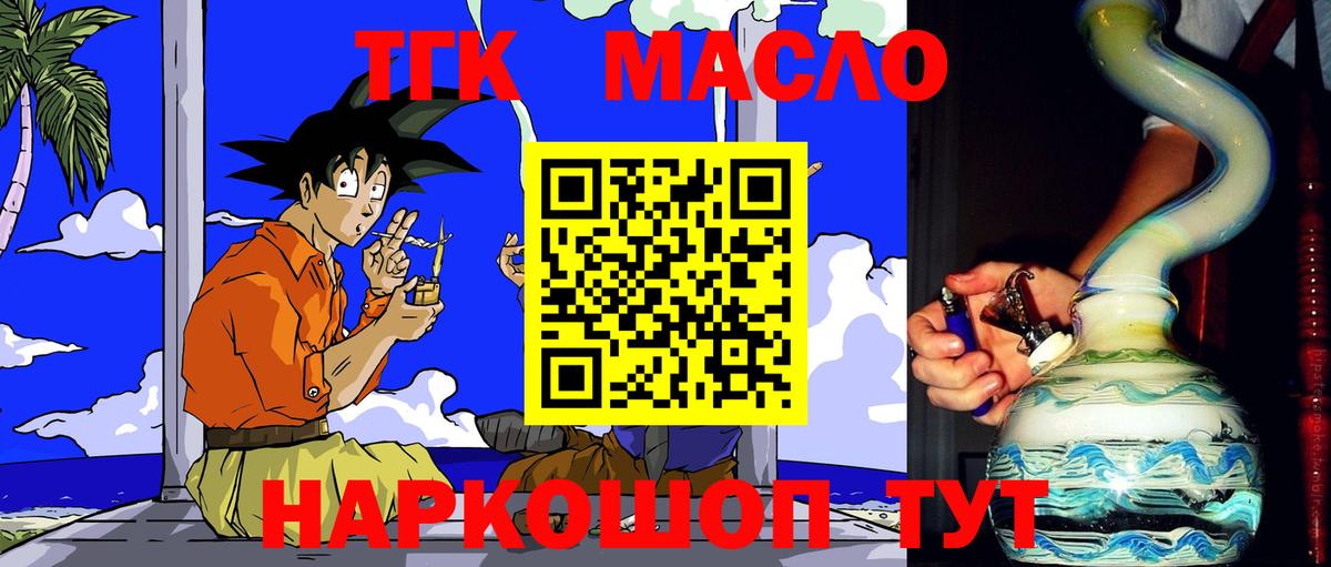 где купить наркоту  ТГК вейп с тгк  Вход с VPN  Красноуфимск  Дистиллят ТГК вейп с тгк 