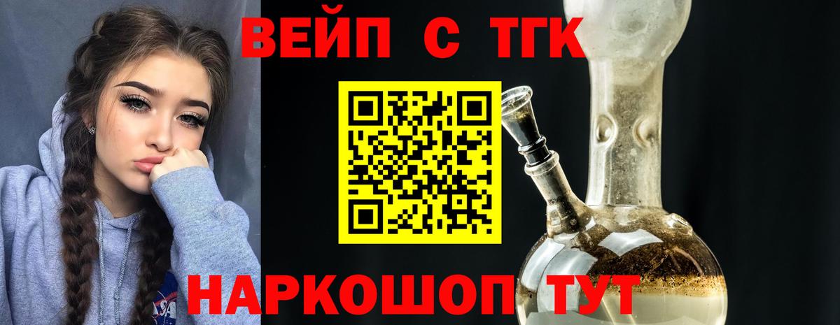 ТГК вейп с тгк Красноуфимск